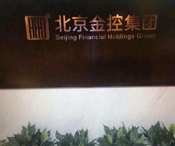 北京金控集团是国企吗