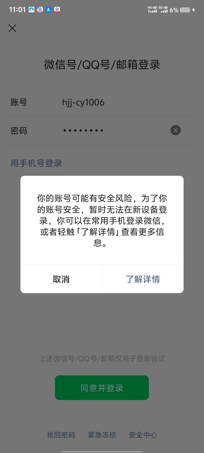 怎么解除异地登录限制