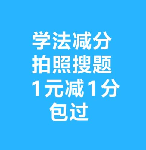 12123考试题目答案软件