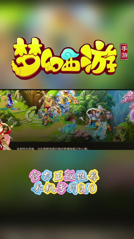 抖音幻梦西游免广告版截图