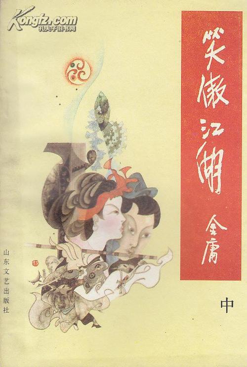笑傲江湖歪传上中下