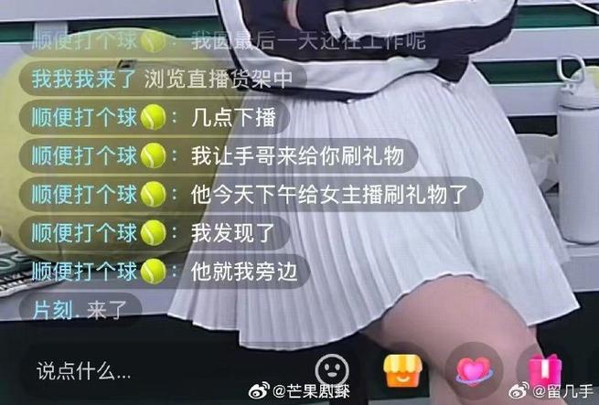 跟主播暧昧刷的礼物能追回吗