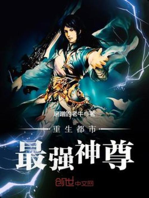 重生都市风流神尊