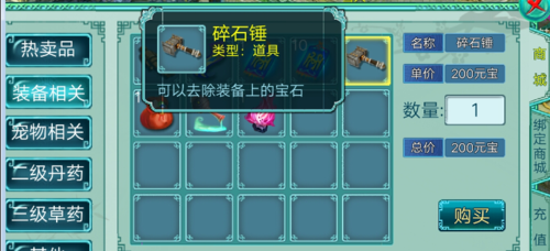 碎石锤拆掉会退宝石吗