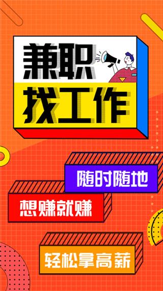 兼职酱app靠谱吗