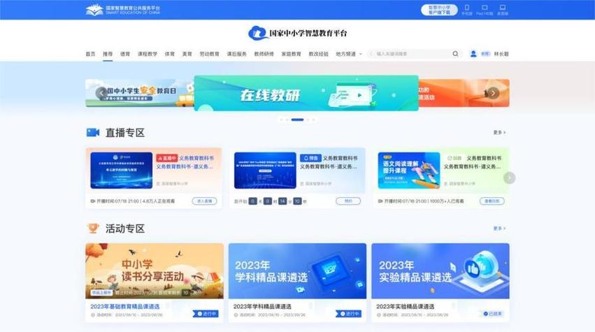 智慧中小学网页版