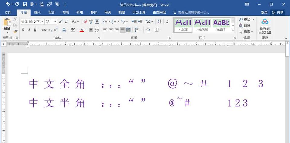 打字全角半角切换