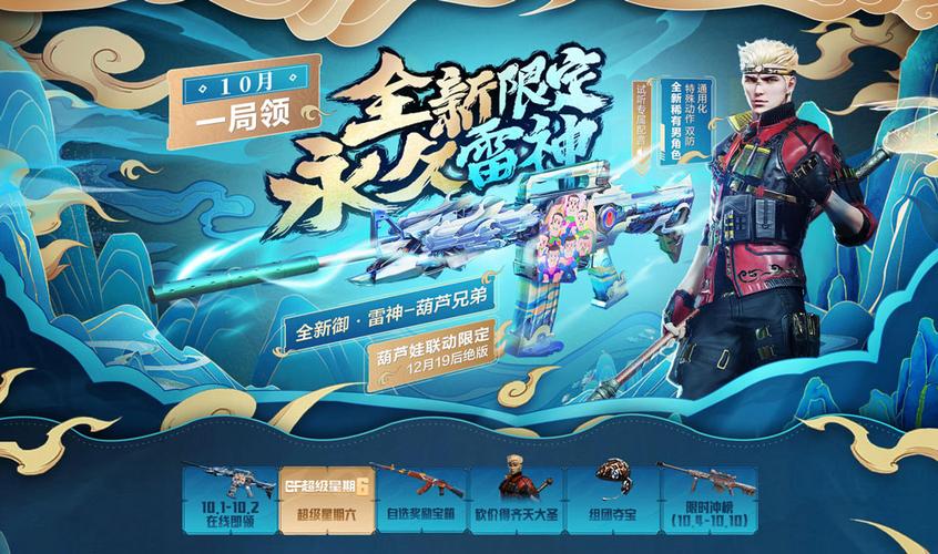 全新限定永久雷神