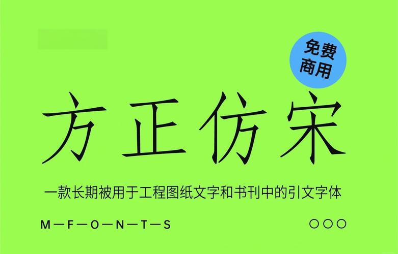 方正宋体ttf
