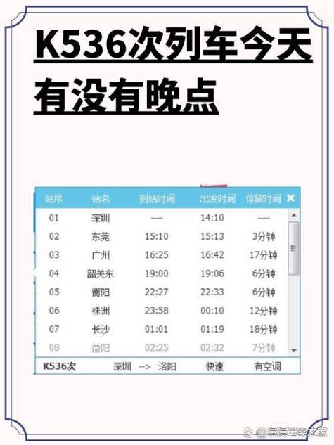 k356列车时刻表图标