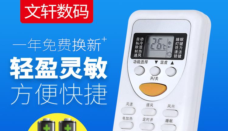 志高万能遥控器配对空调