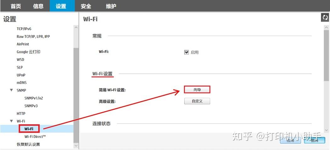 怎么设置打印机和手机在一个网络里