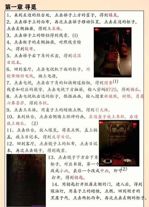纸嫁衣2游戏攻略2