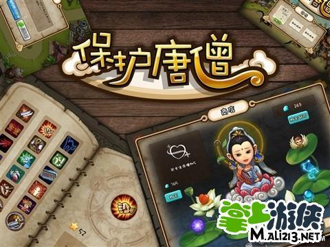 保护唐僧游戏