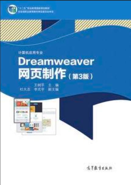 dw网页