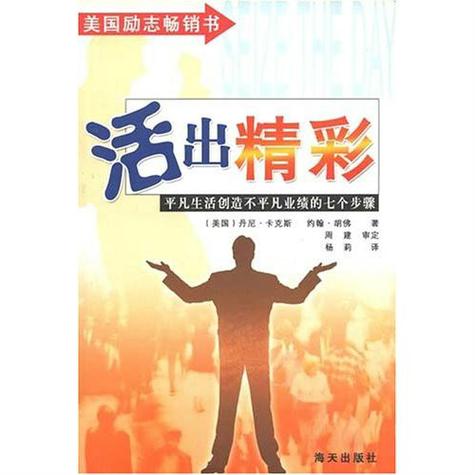 活出了精彩