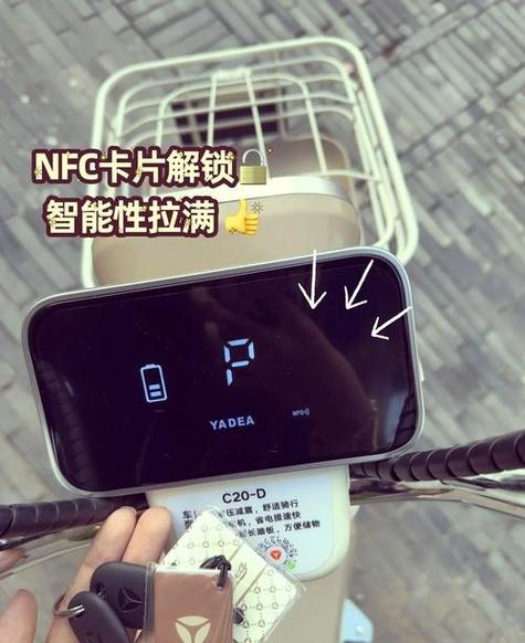 雅迪NFC钥匙绑定教程