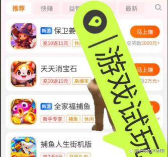游戏试玩平台哪个佣金高游戏截图