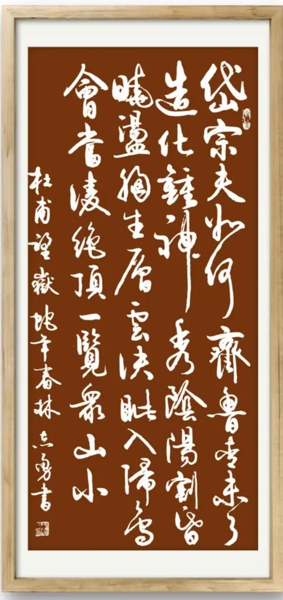 行书之精品 烟雨江湖