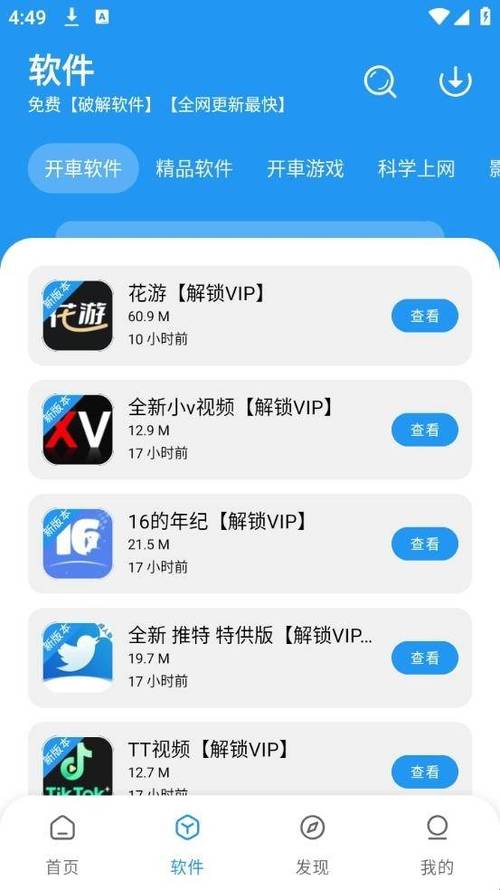 破解版app下载安装最新版缩略图