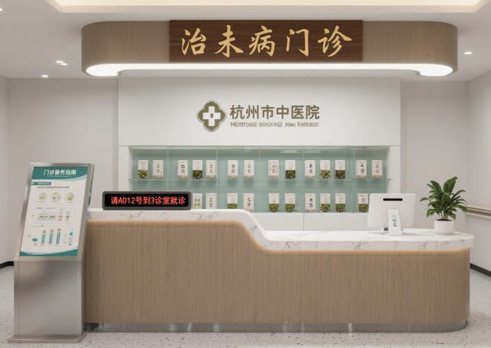 杭州市中医院特需门诊