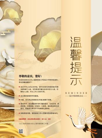 会场注意事项温馨提醒