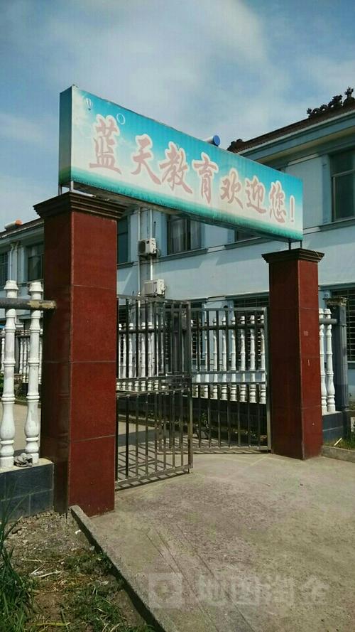 蓝天教育培训机构地址缩略图