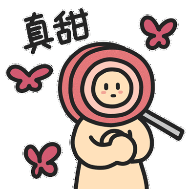甜甜的表情包
