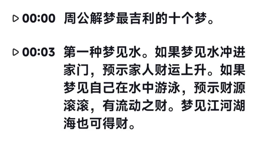 十个最吉利的梦大全