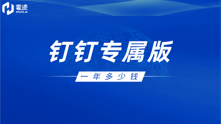 钉钉专属版是什么意思
