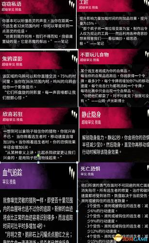 黎明杀机切肤之痛技能介绍
