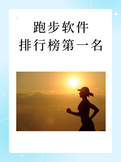 跑步app哪个好?跑步app排行榜