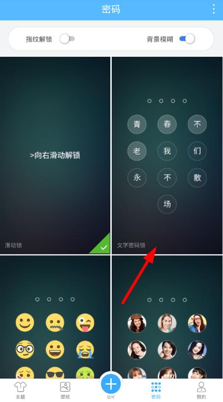 锁屏君怎么设置文字解锁