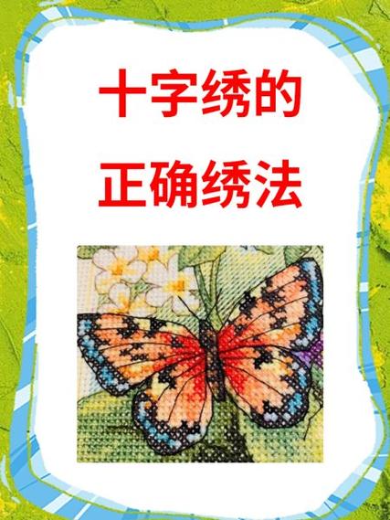 十字绣的介绍