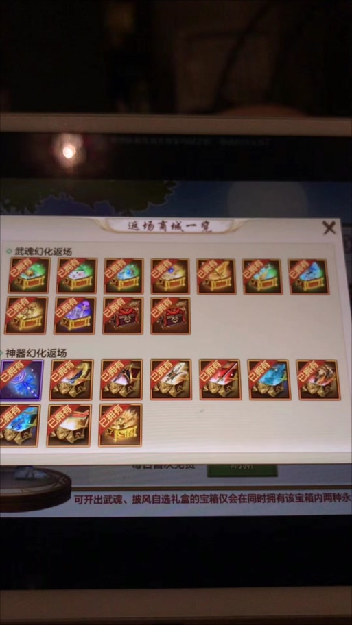 天龙八部手游游戏内的心悦礼包