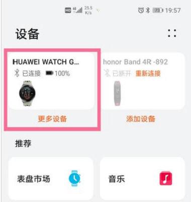 华为手表恢复出厂设置后怎么激活