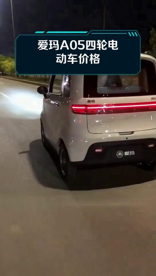 爱玛四轮电动车价格及图片图标