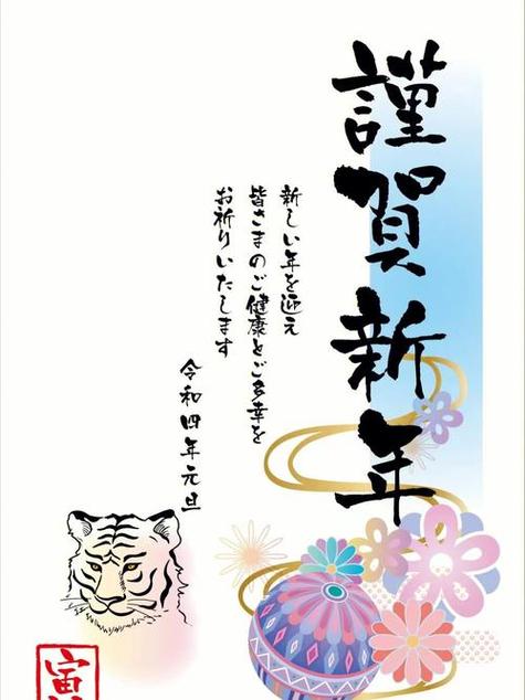 日本贺年卡模板