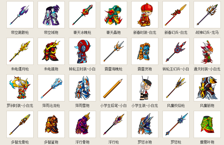 造梦西游4顶级装备