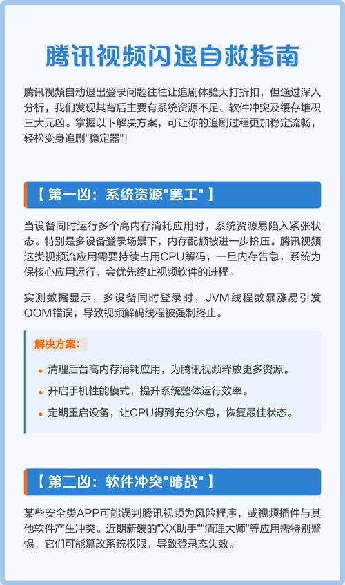 腾讯视频总是闪退怎么办