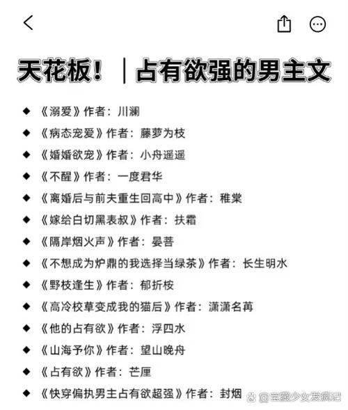 男主病态占有欲强的现代文缩略图