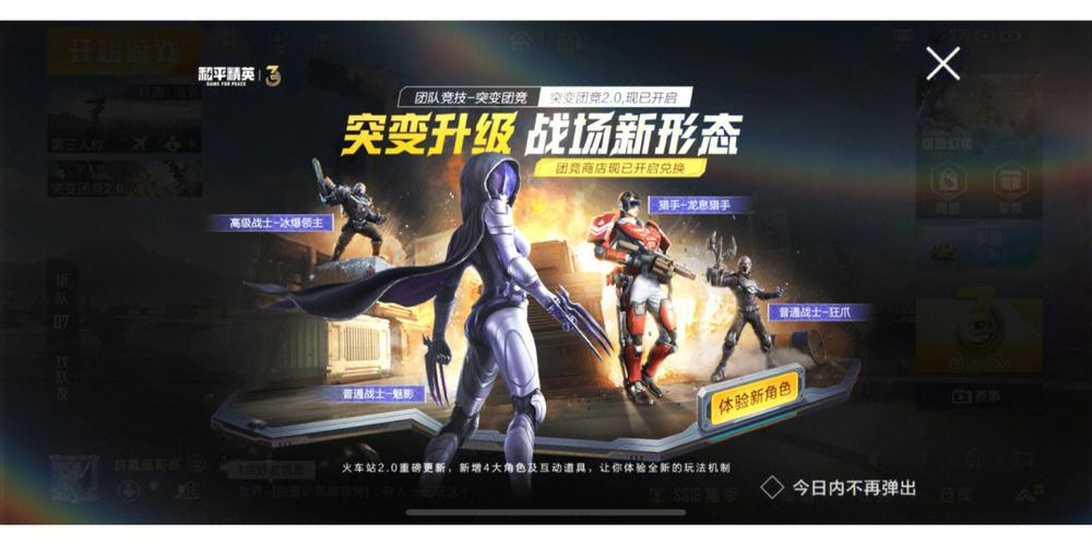 突变团竞2;o截图