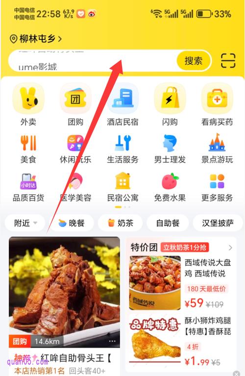 美团的界面语言设置