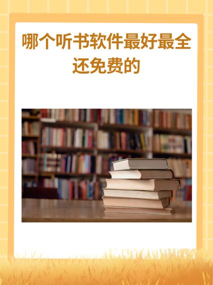 听歌和听书哪个费流量的多