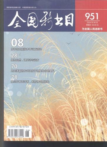 全国新书目