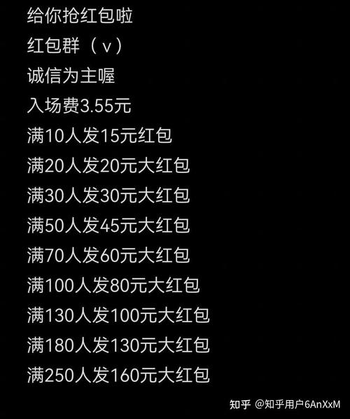 超级红包群境界介绍