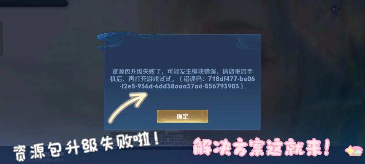 王者资源包升级失败我的磁盘缩略图