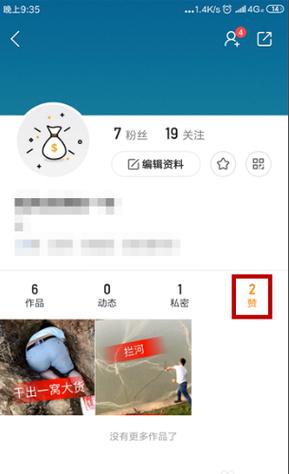 快手点赞怎么批量删除