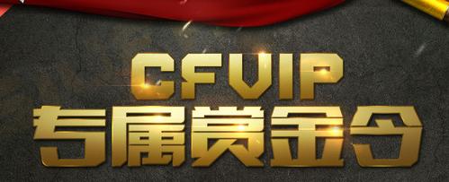 赏金令等级购买算vip吗