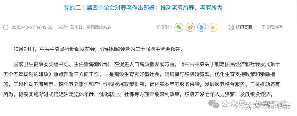 《十五五国民健康规划》原文